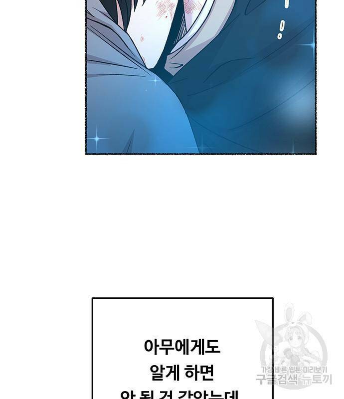 마른 가지에 바람처럼 119화 123