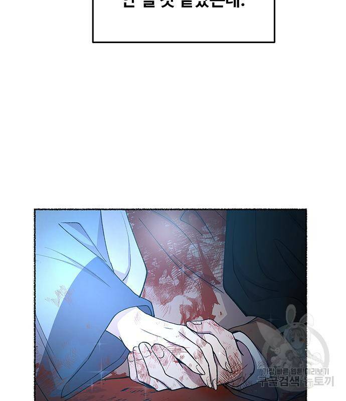 마른 가지에 바람처럼 119화 124