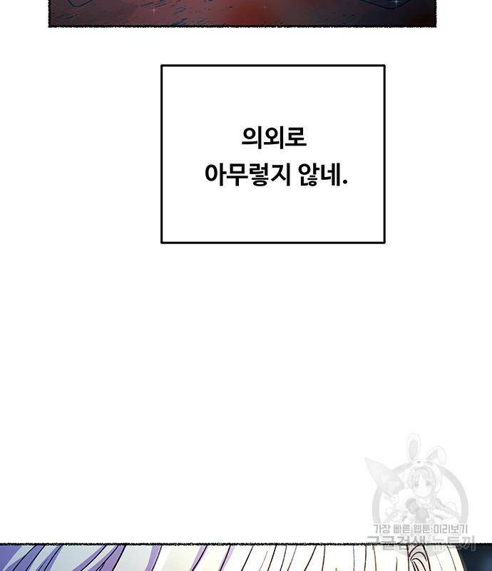 마른 가지에 바람처럼 119화 125