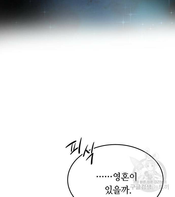 마른 가지에 바람처럼 119화 128