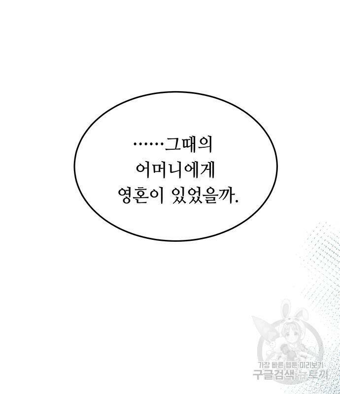 마른 가지에 바람처럼 119화 130