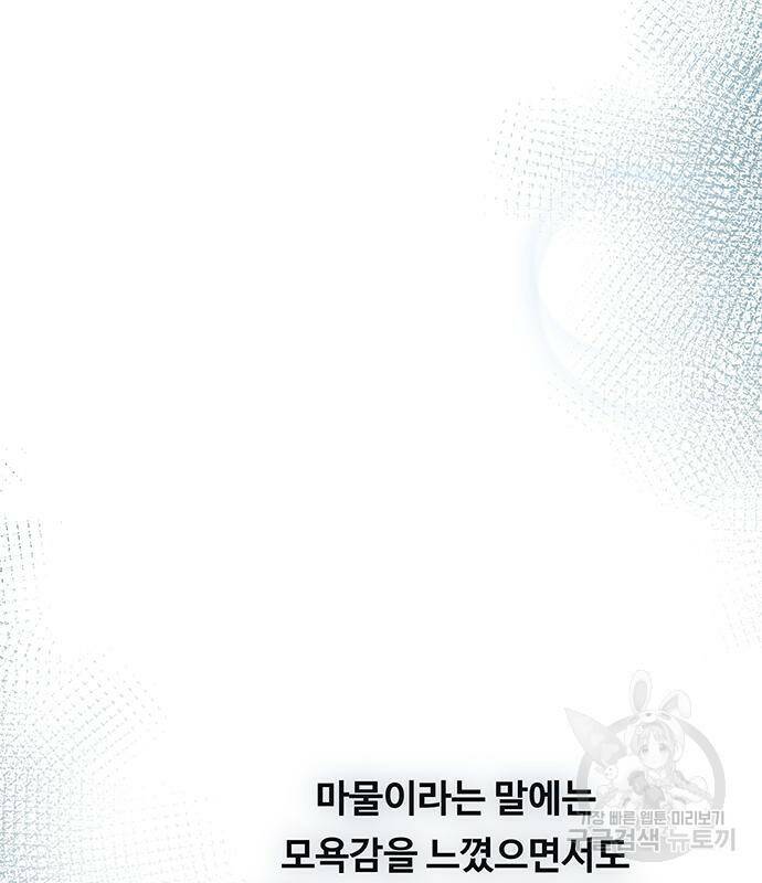 마른 가지에 바람처럼 119화 131