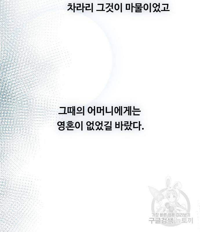 마른 가지에 바람처럼 119화 132