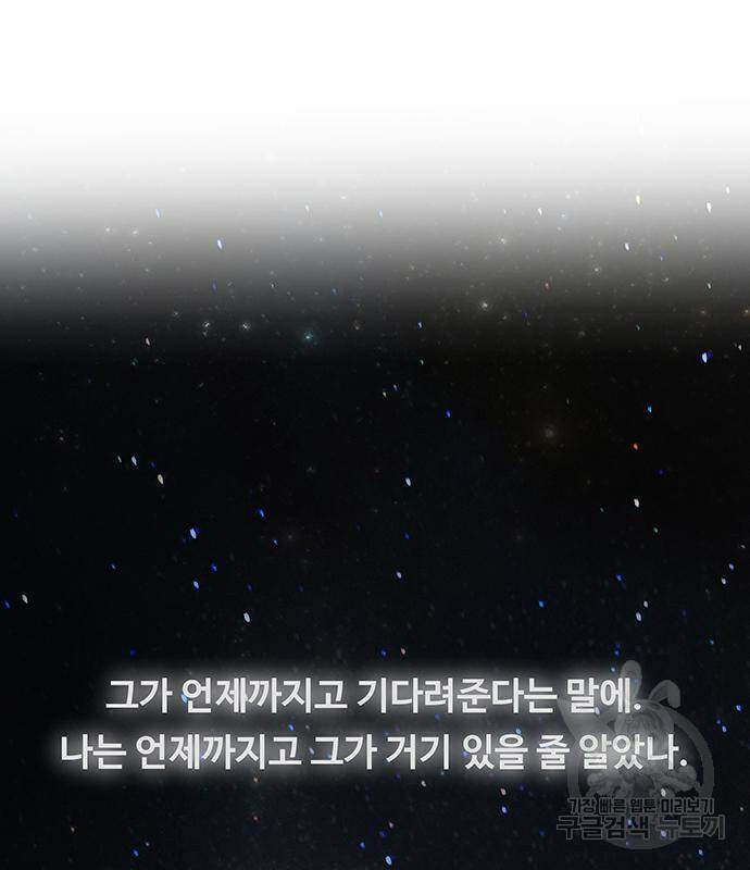 마른 가지에 바람처럼 119화 142