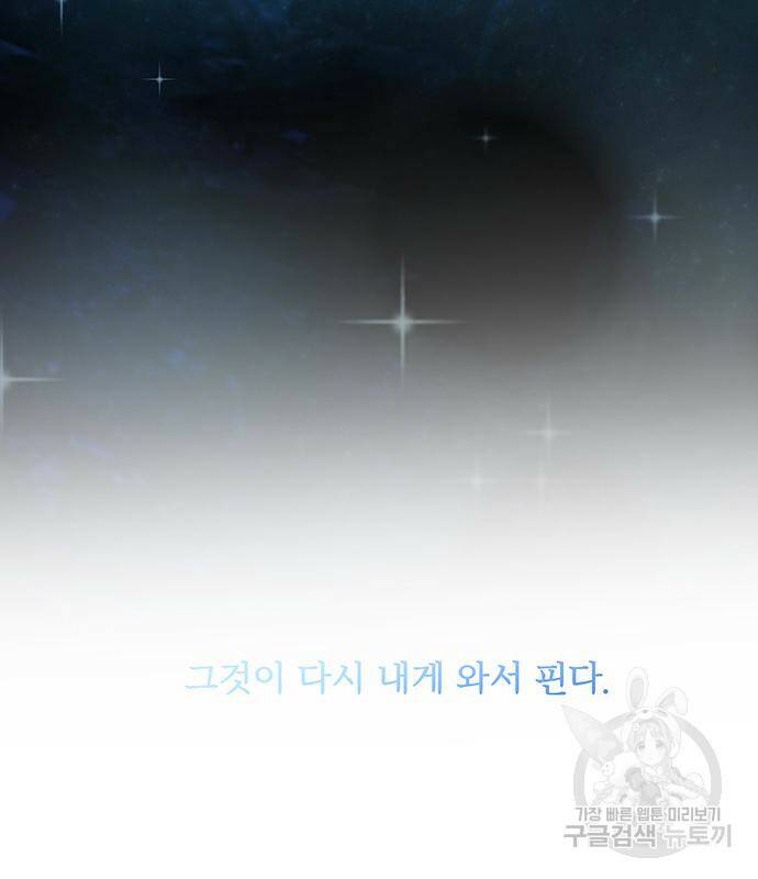 마른 가지에 바람처럼 119화 157