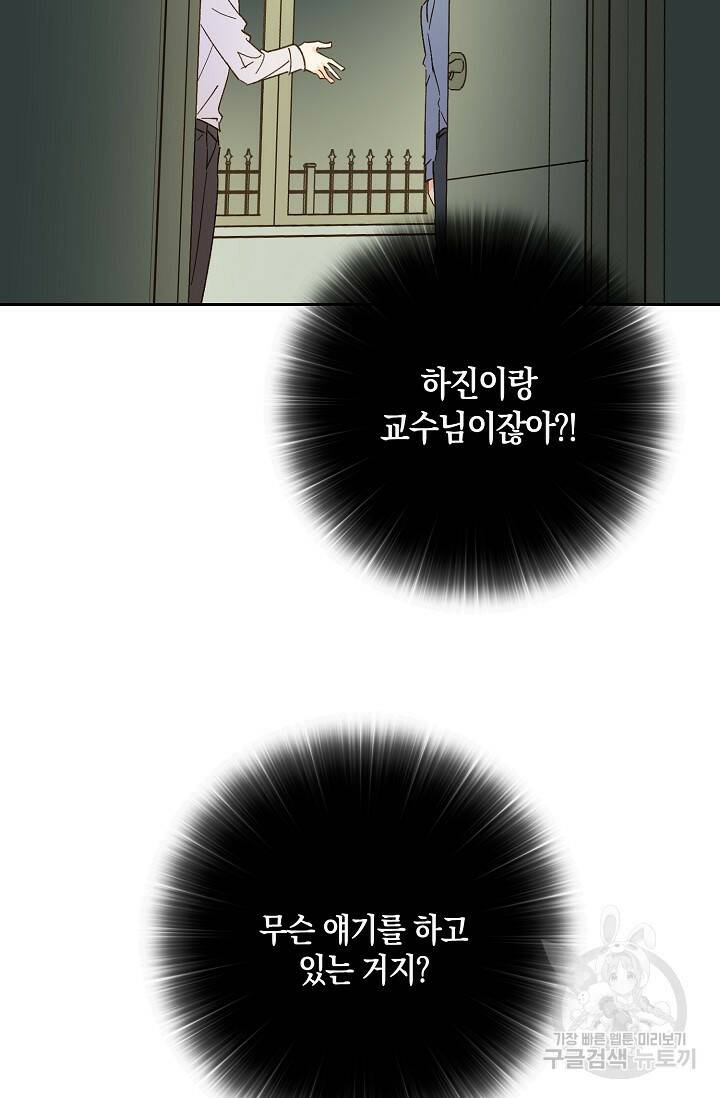 첫사랑에게 38화 6