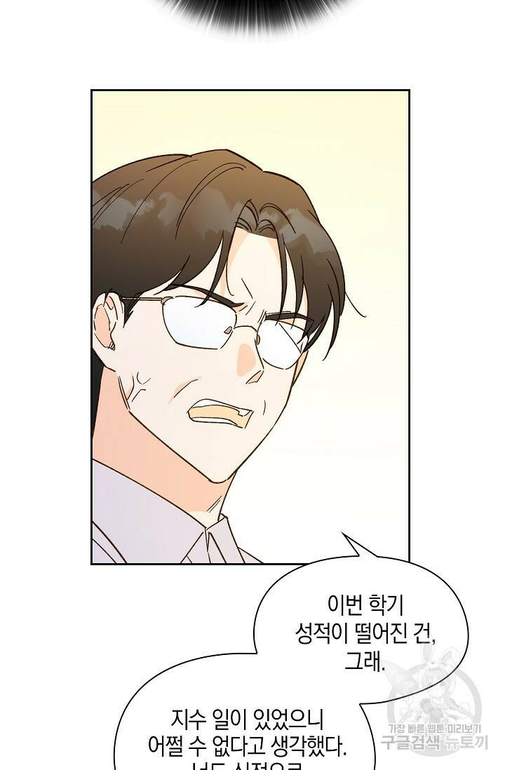 첫사랑에게 38화 7