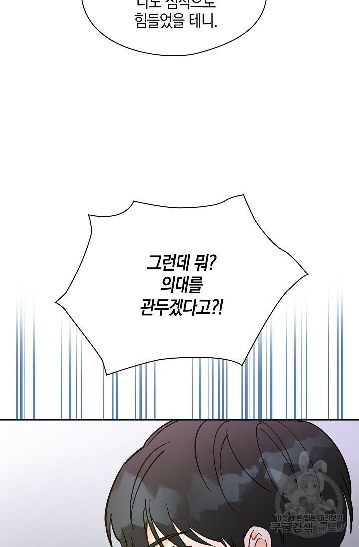 첫사랑에게 38화 8