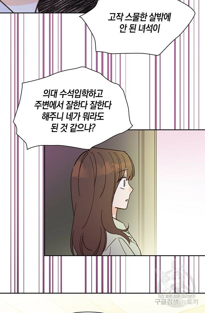 첫사랑에게 38화 12