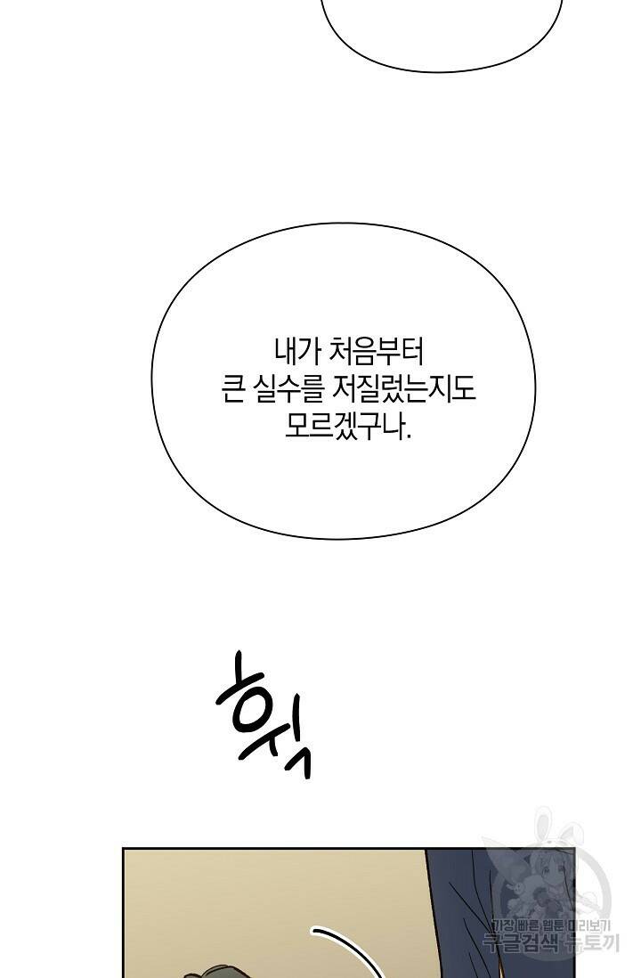 첫사랑에게 38화 20