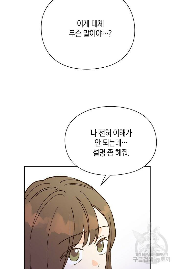 첫사랑에게 38화 29
