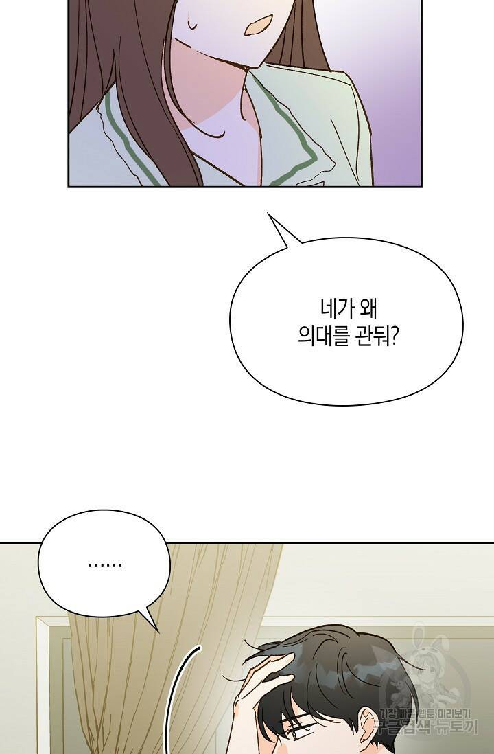 첫사랑에게 38화 30