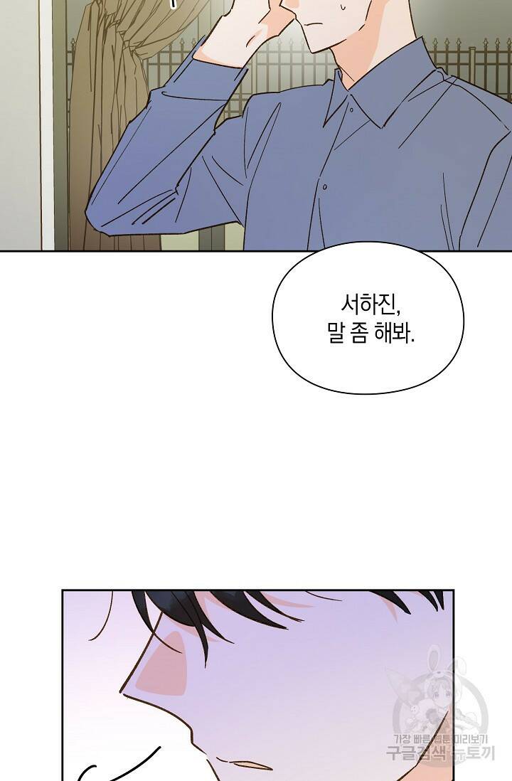 첫사랑에게 38화 31