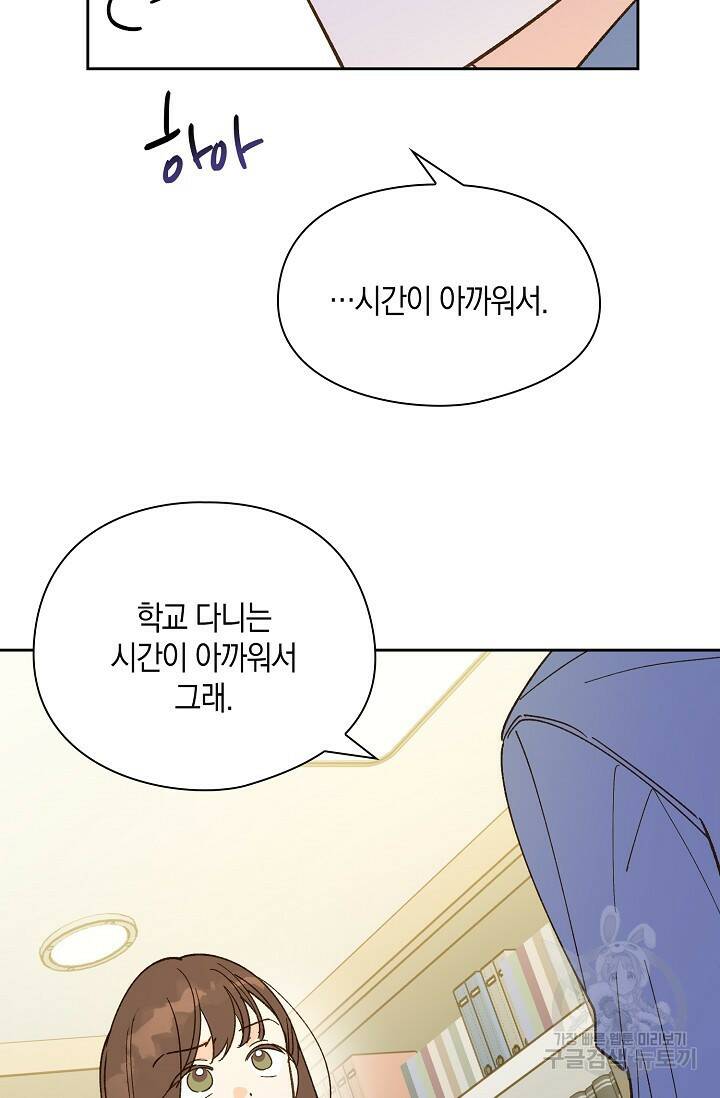 첫사랑에게 38화 32