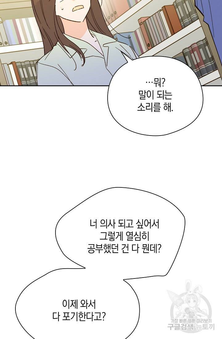 첫사랑에게 38화 33