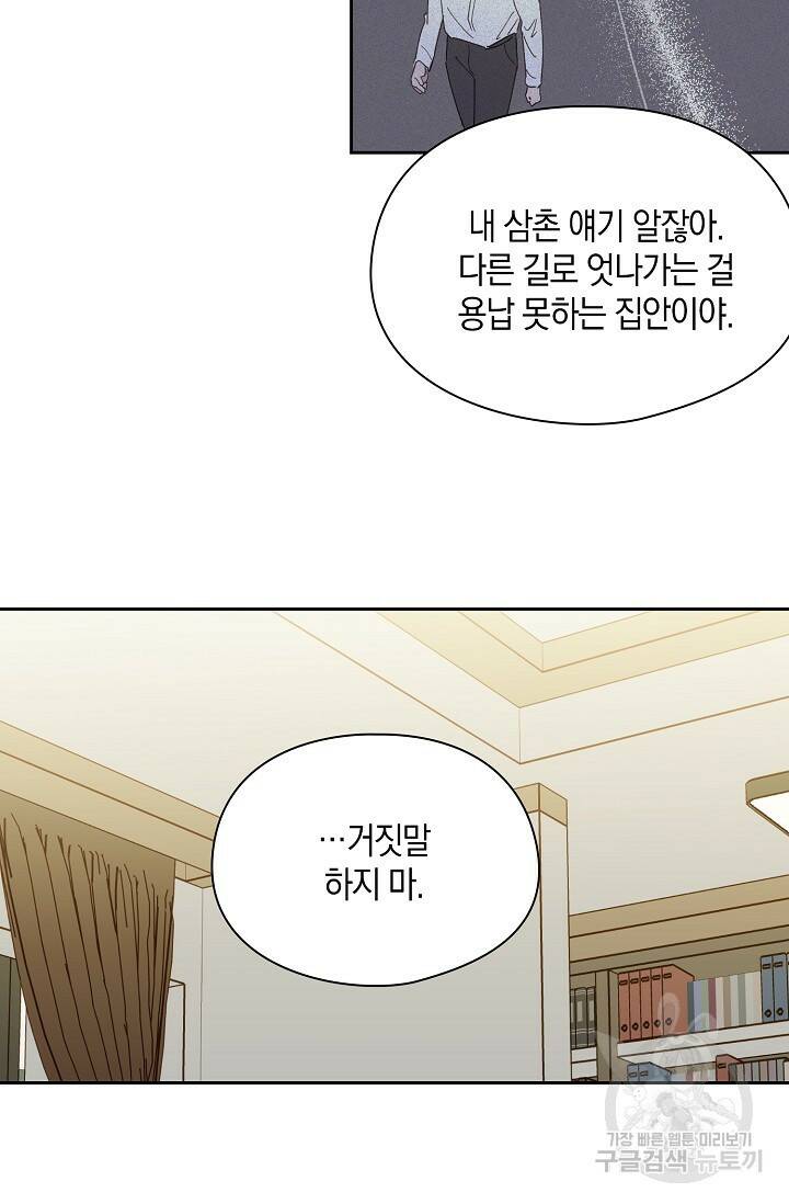 첫사랑에게 38화 36