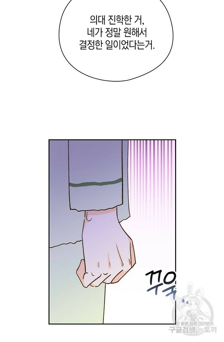첫사랑에게 38화 38