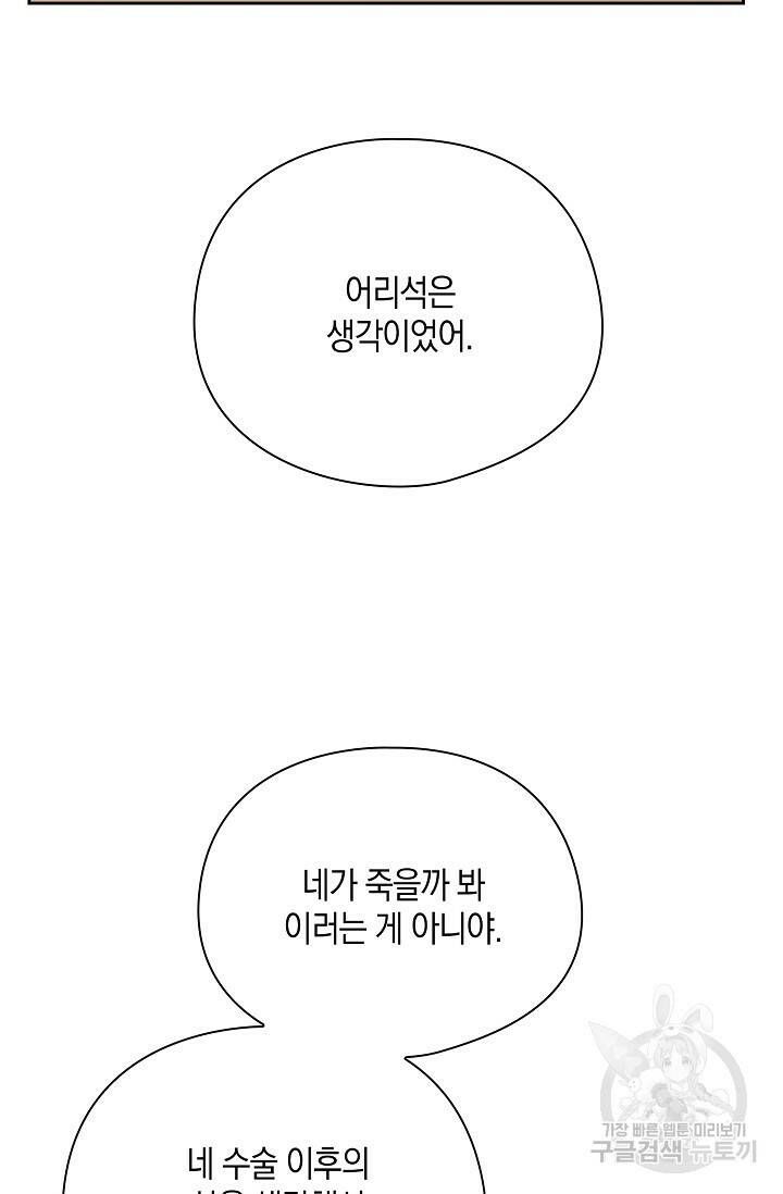 첫사랑에게 38화 44