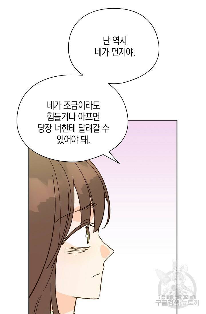 첫사랑에게 38화 46