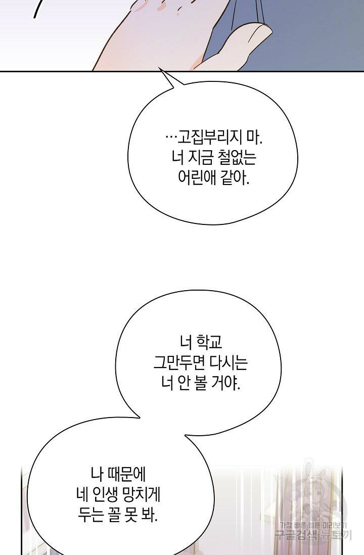 첫사랑에게 38화 48