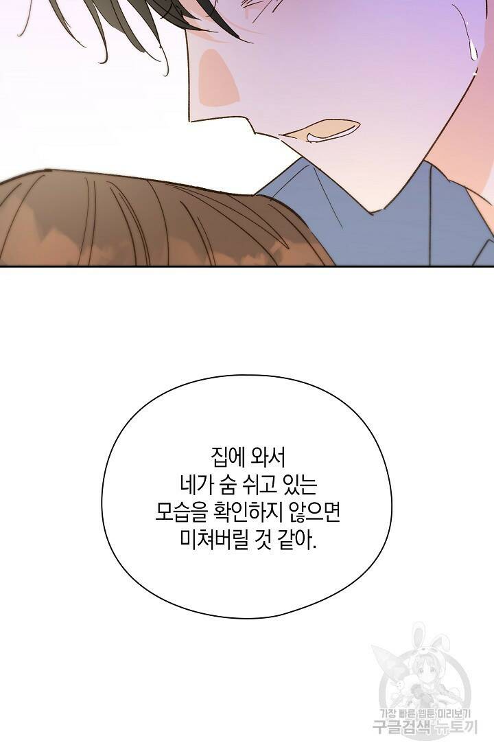 첫사랑에게 38화 54