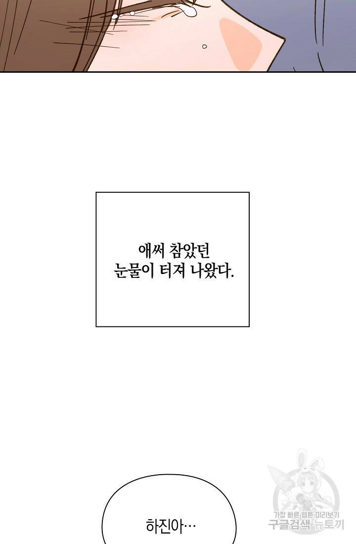 첫사랑에게 38화 58