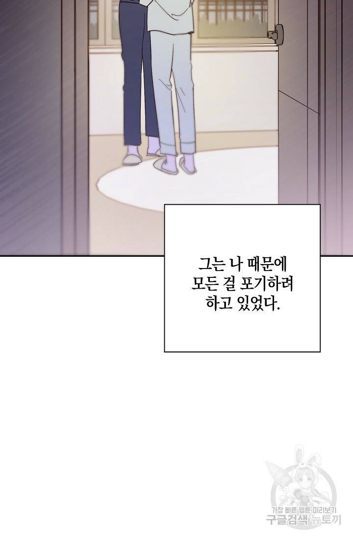첫사랑에게 38화 60