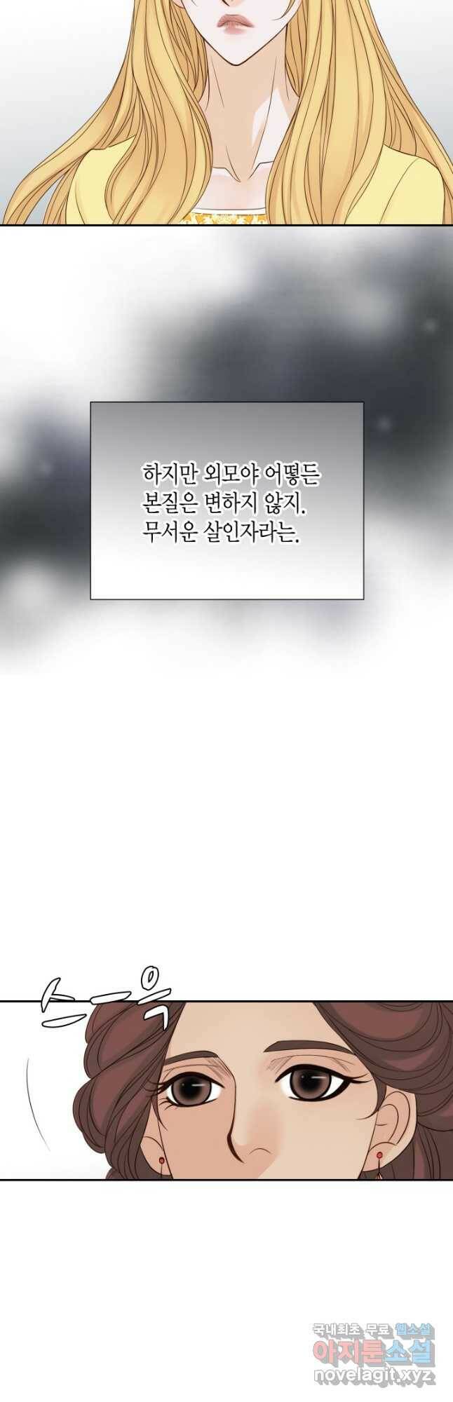 그녀, 비밀의 군주 90화 4