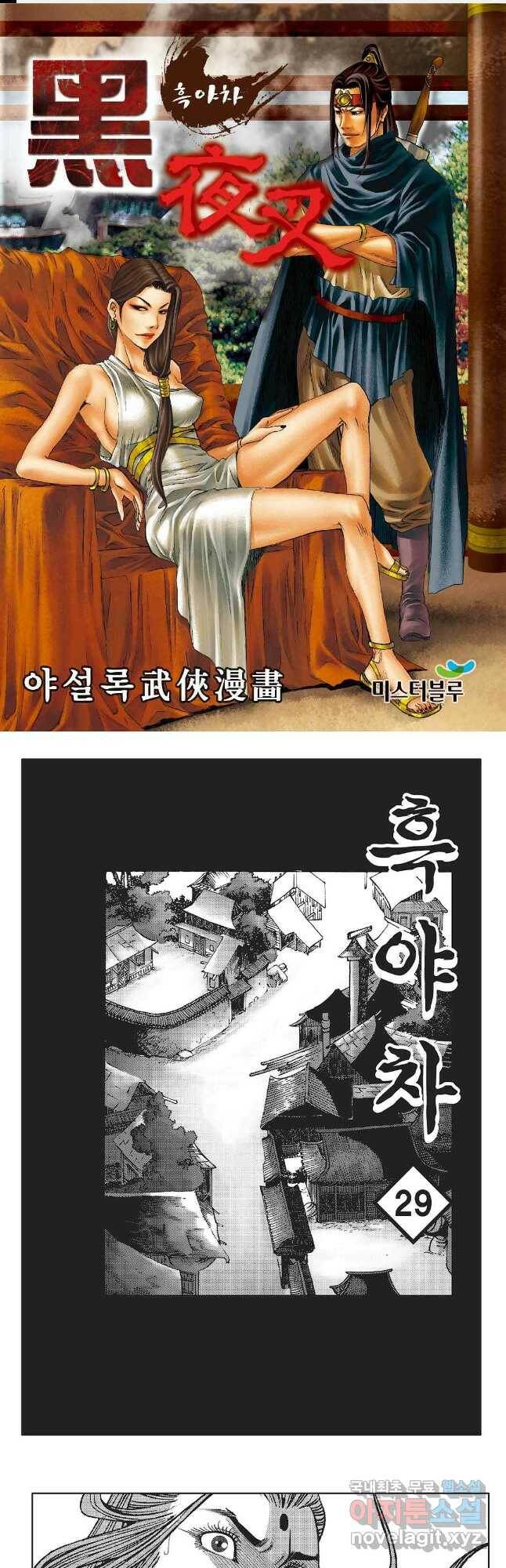 흑야차 58화 1