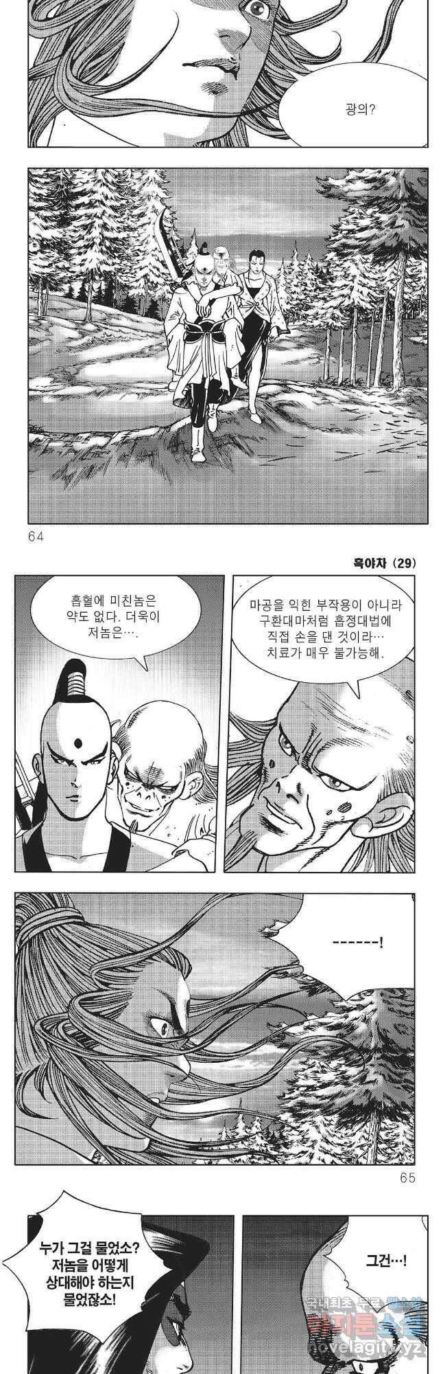 흑야차 58화 2