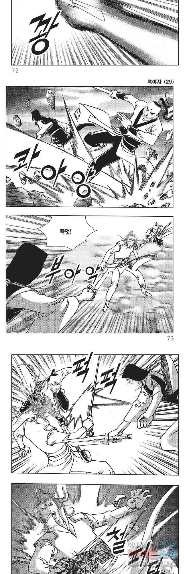 흑야차 58화 6