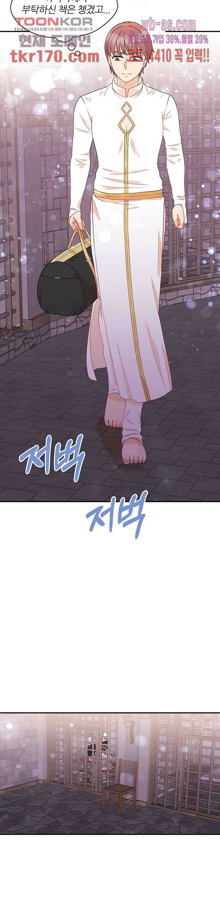 당신의 스위치를 꺼두세요 17화 3