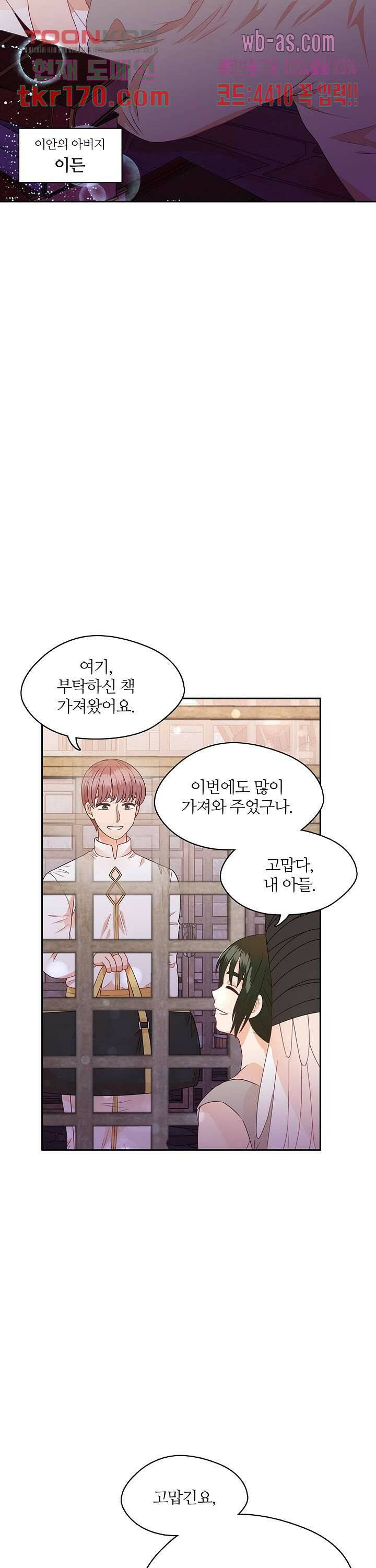 당신의 스위치를 꺼두세요 17화 6