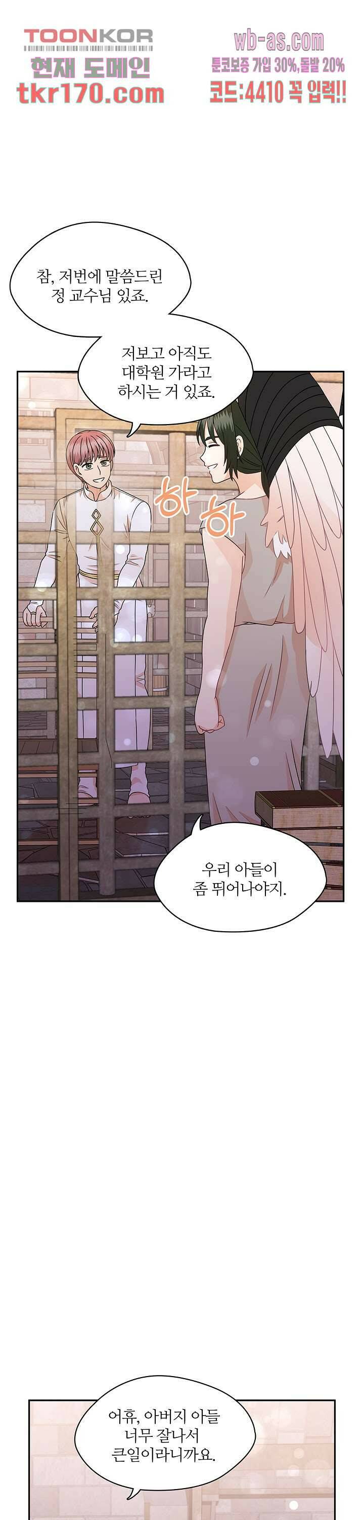 당신의 스위치를 꺼두세요 17화 8