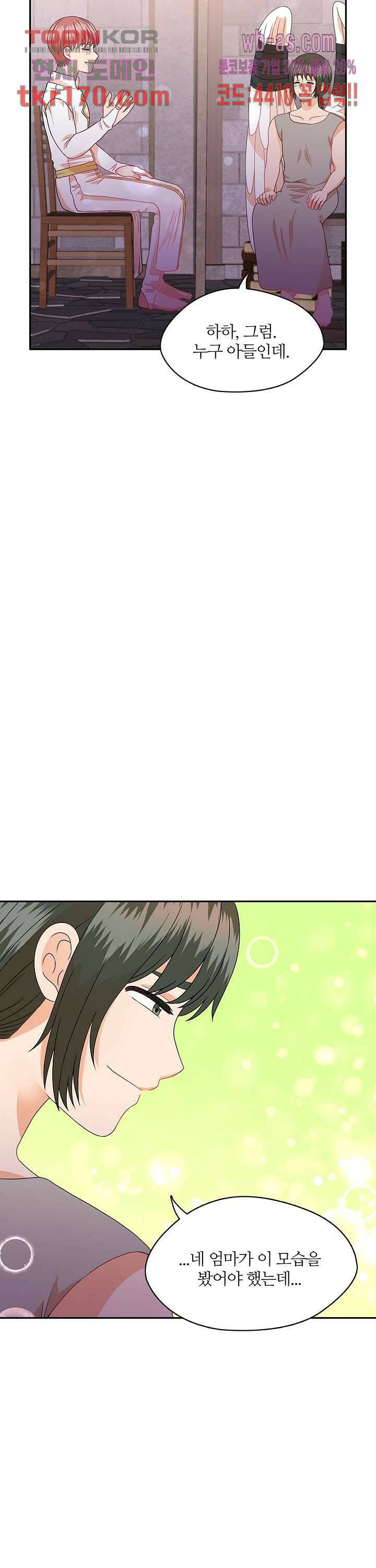 당신의 스위치를 꺼두세요 17화 9