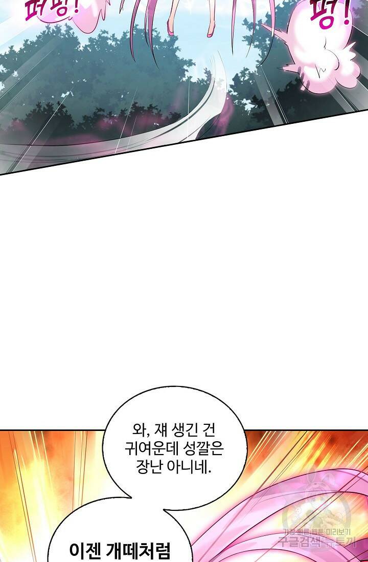 빌런을 주인공으로 만드는 법 28화 3