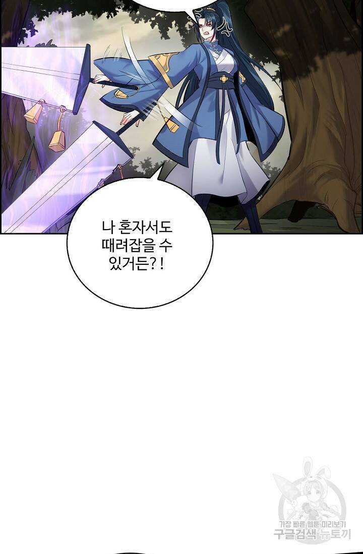 빌런을 주인공으로 만드는 법 28화 16
