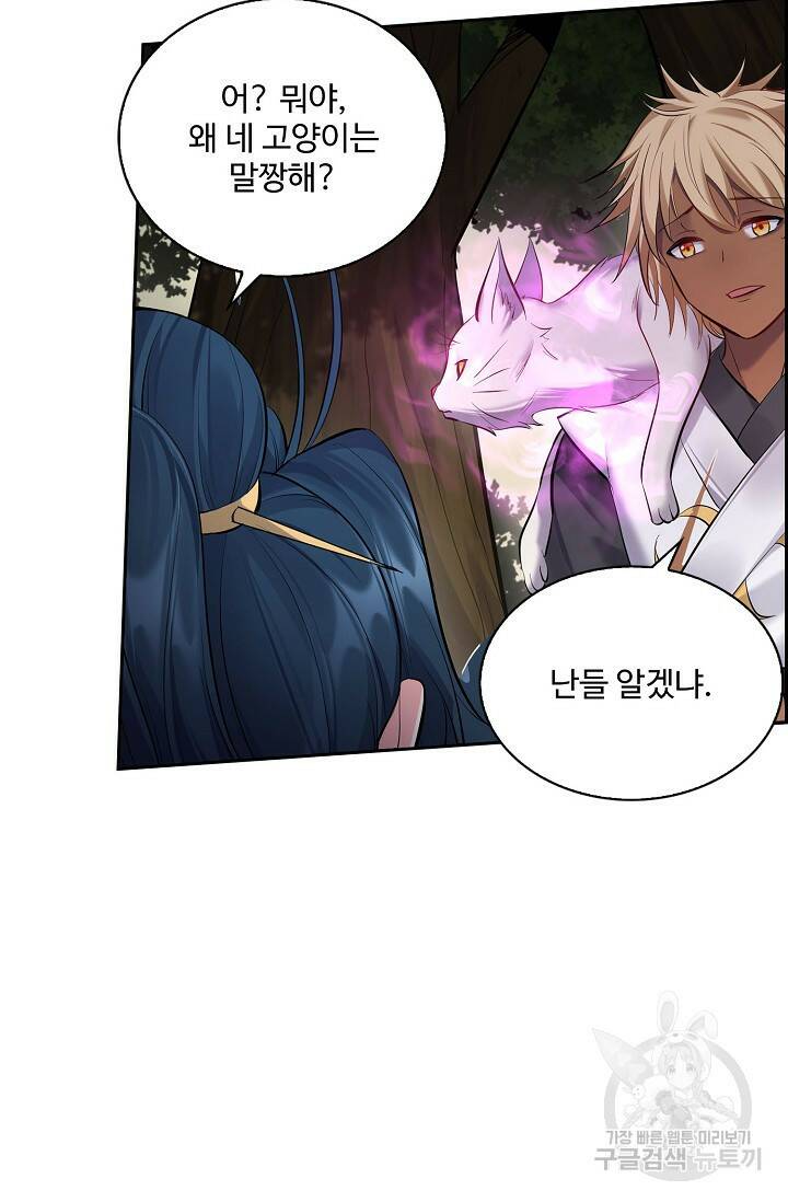 빌런을 주인공으로 만드는 법 28화 17