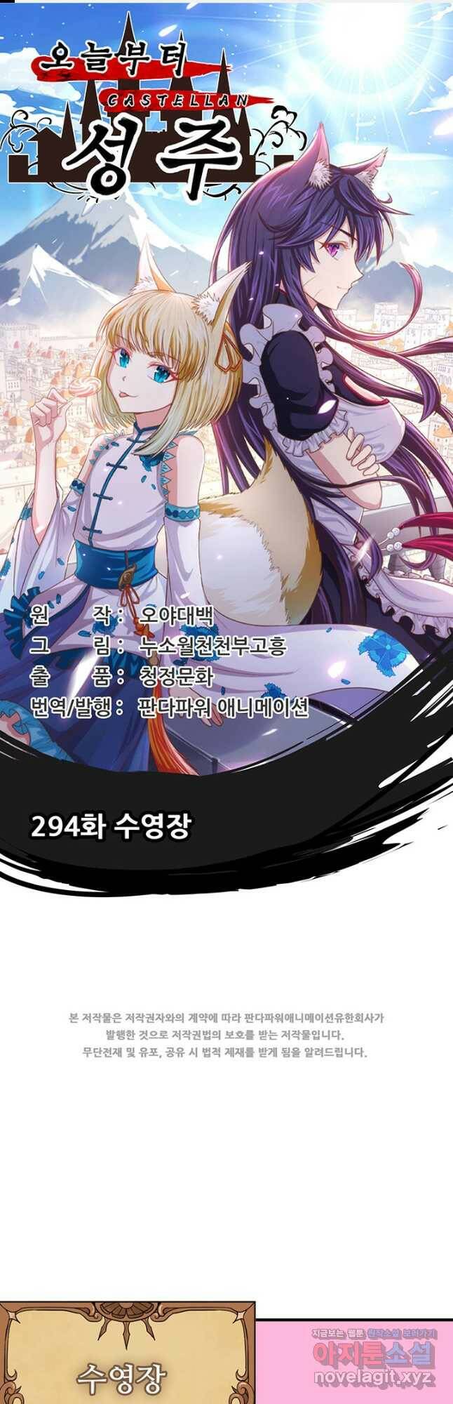 오늘부터 성주 294화 1