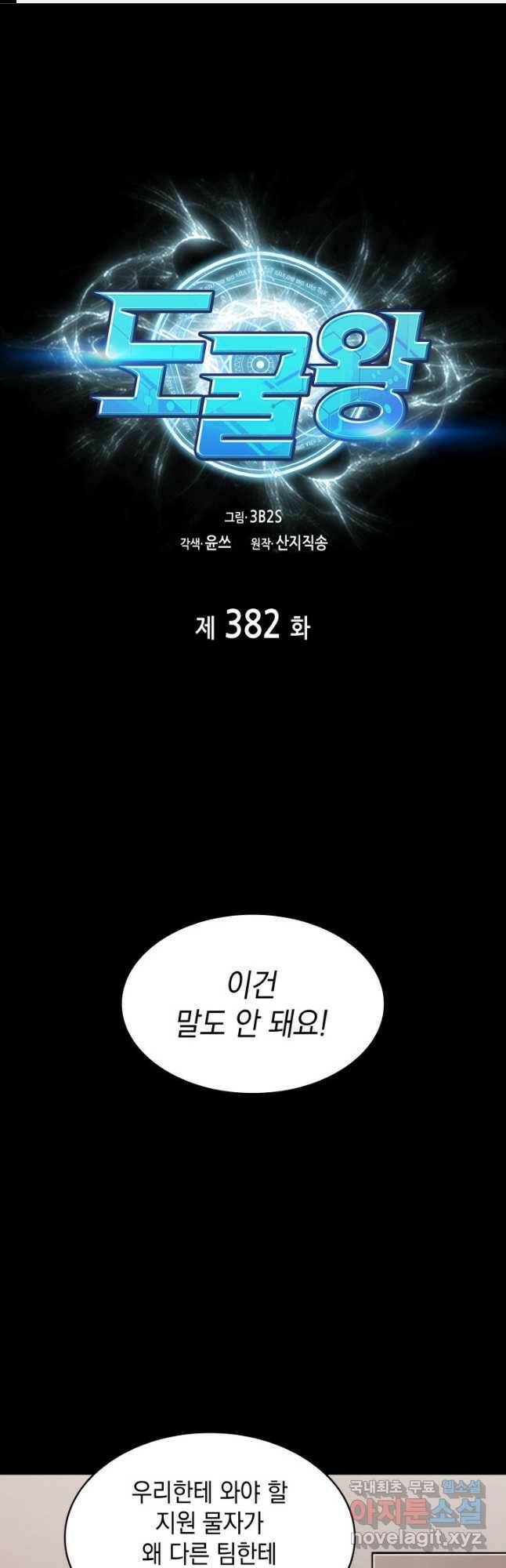 도굴왕 382화 1