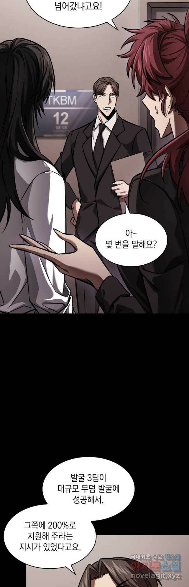 도굴왕 382화 2