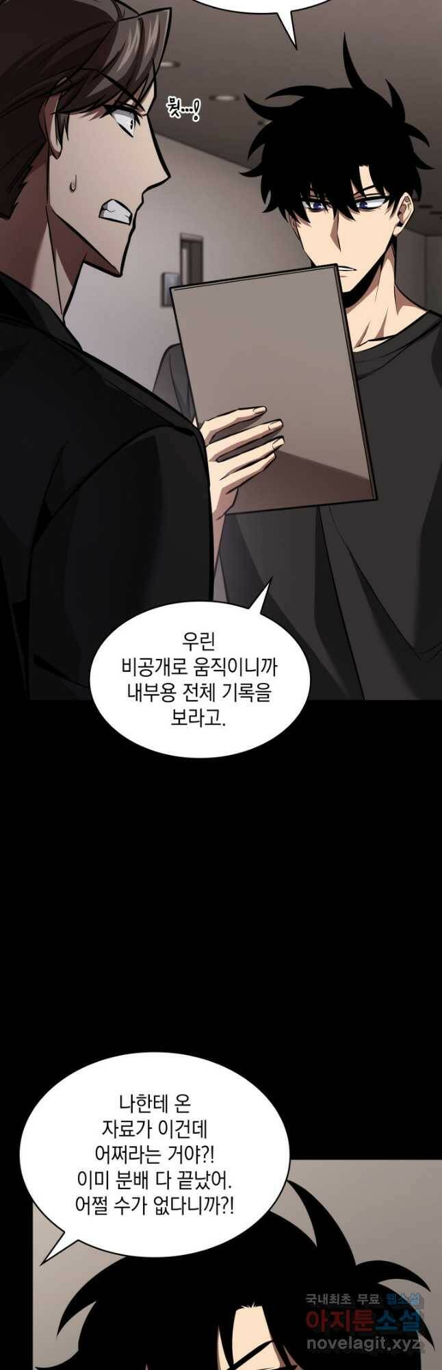 도굴왕 382화 6