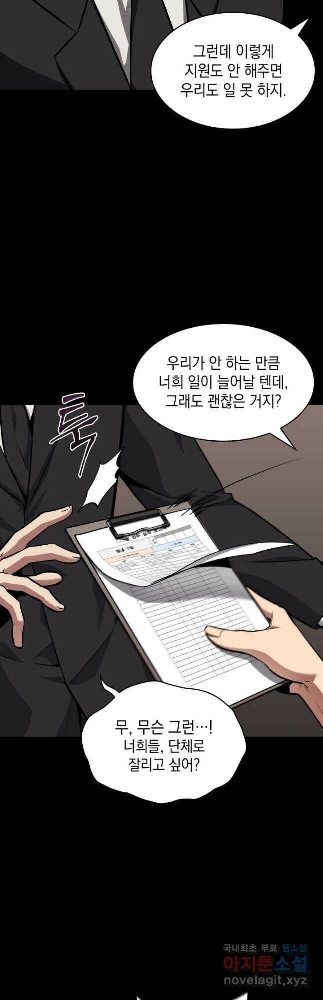 도굴왕 382화 8