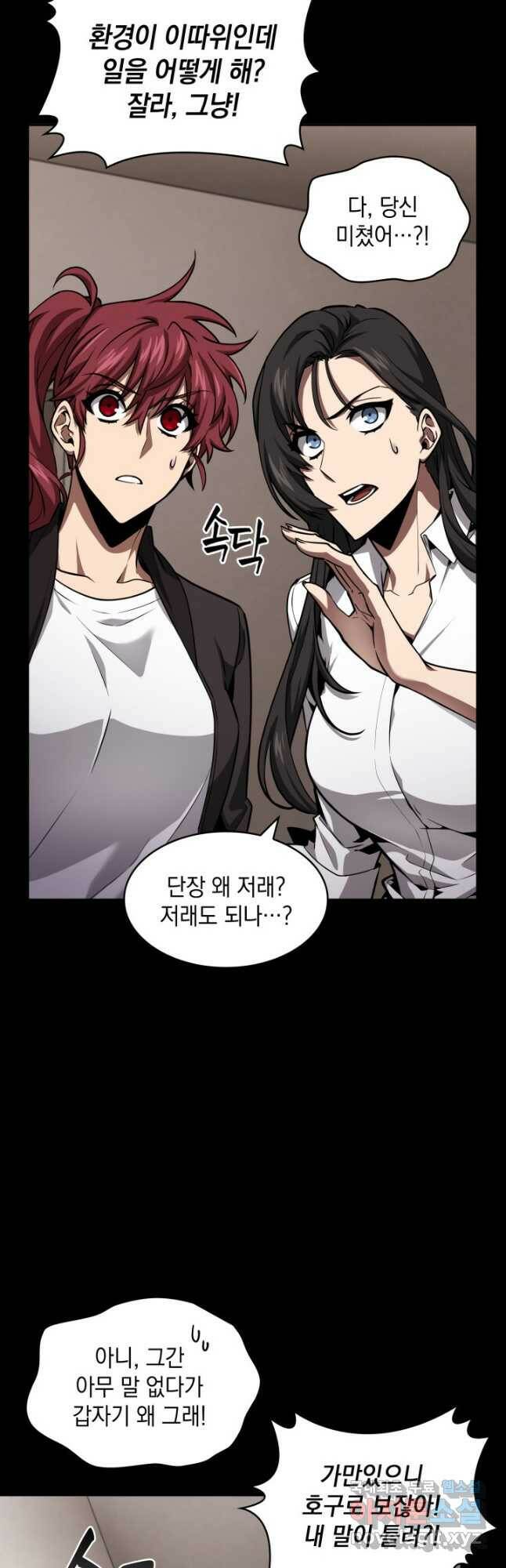 도굴왕 382화 10