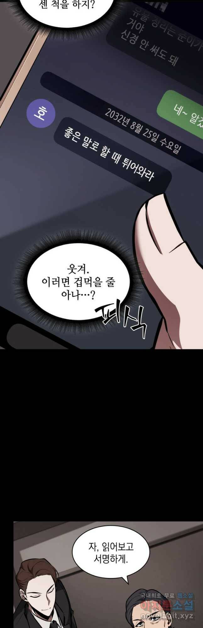 도굴왕 382화 21