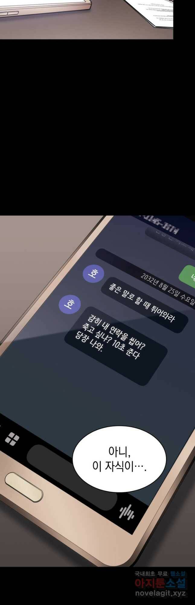 도굴왕 382화 23