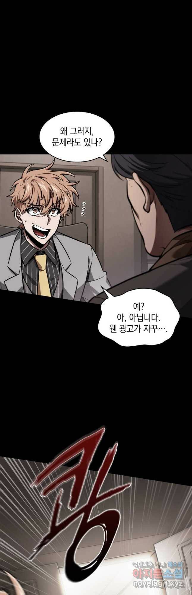 도굴왕 382화 24