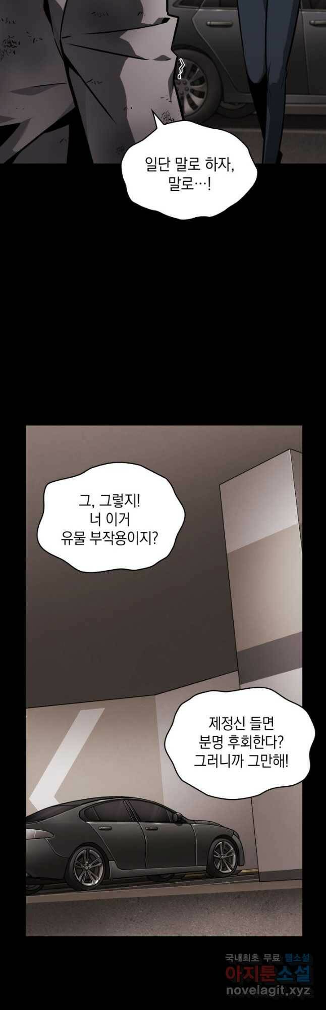 도굴왕 382화 33