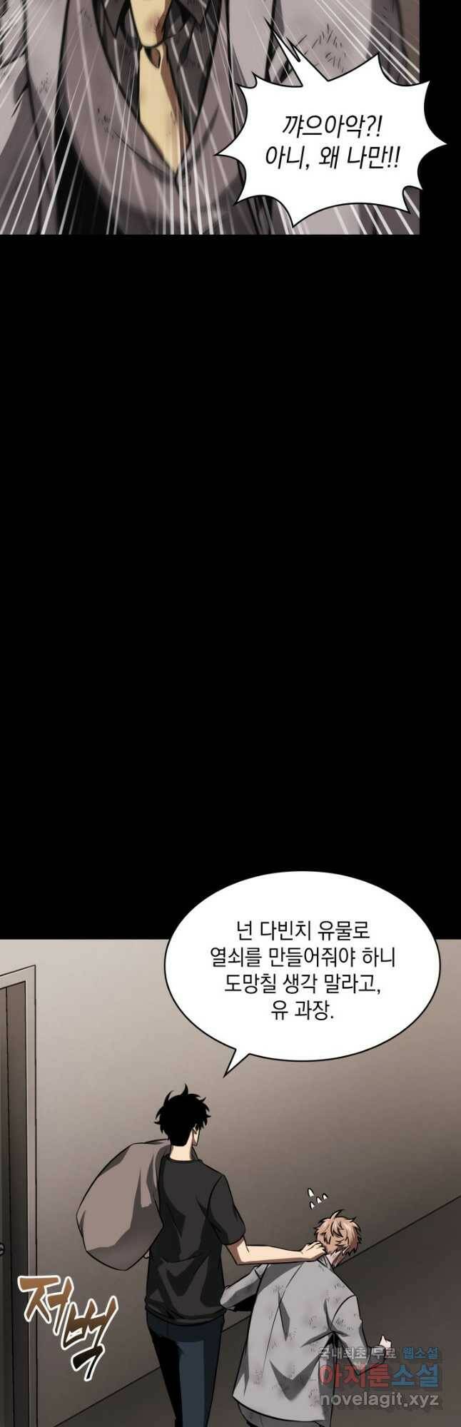 도굴왕 382화 44