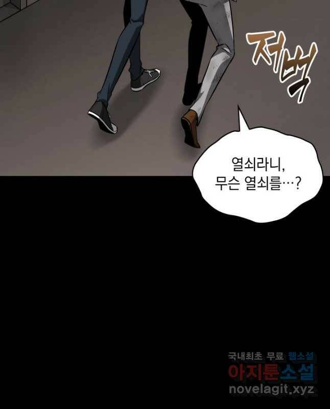 도굴왕 382화 45